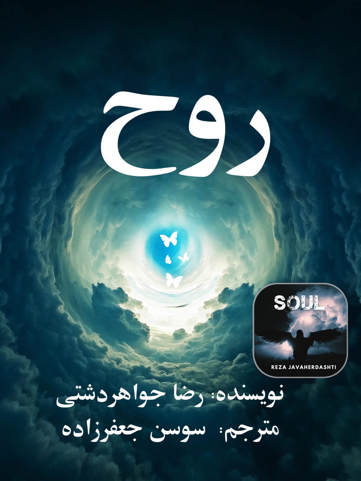 روح 